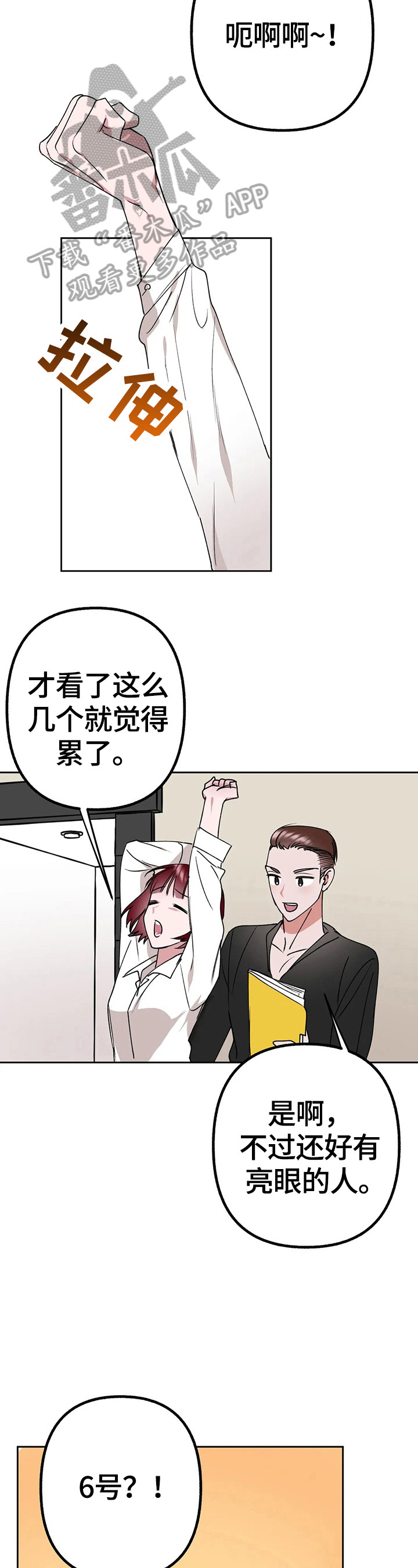 不同的顺序漫画,第17章：眼光一样2图
