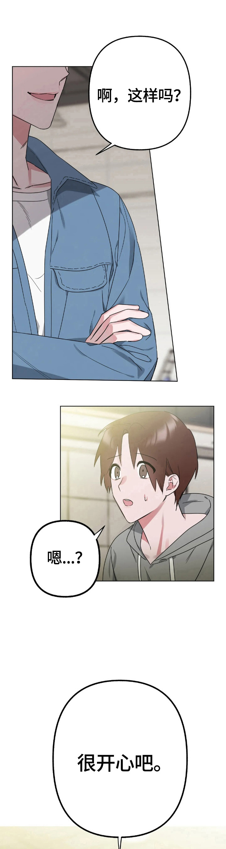 不同的顺序漫画,第5章：开心1图