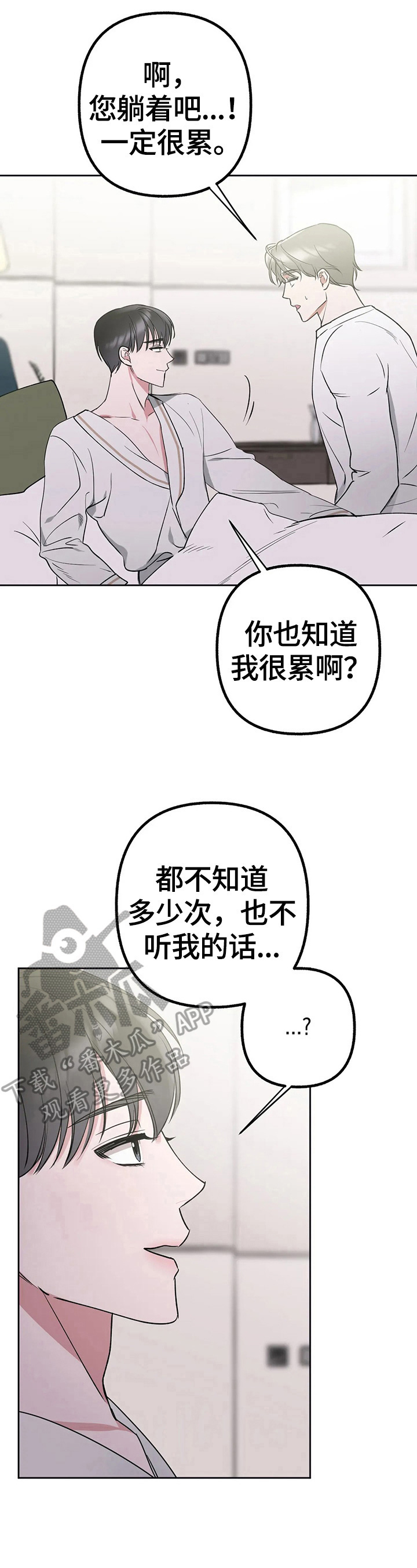 不同的顺序漫画,第27章：烦恼1图