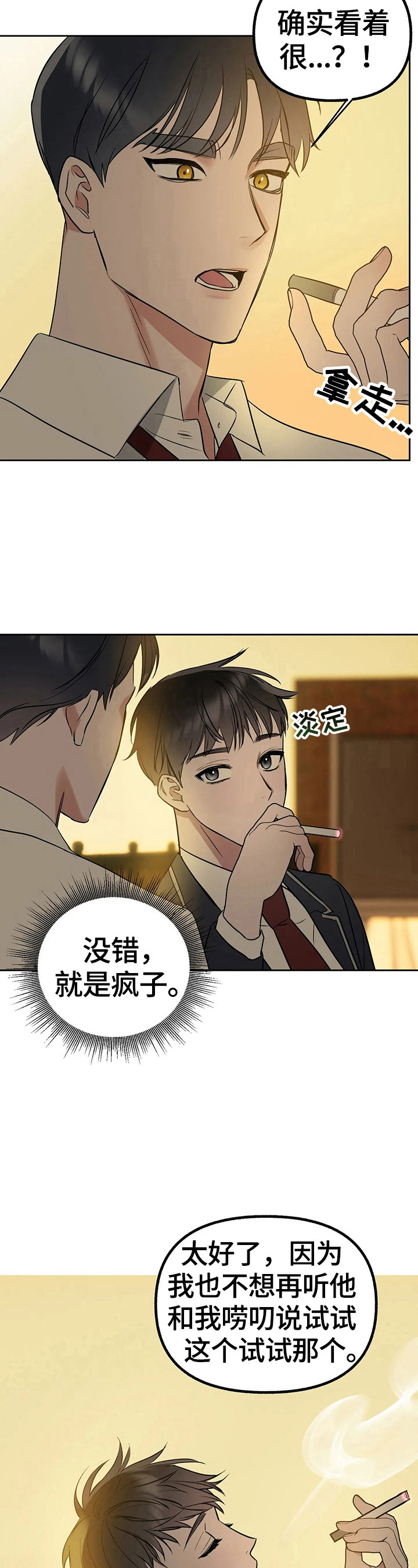 不同的顺序漫画,第32章：试试吧1图