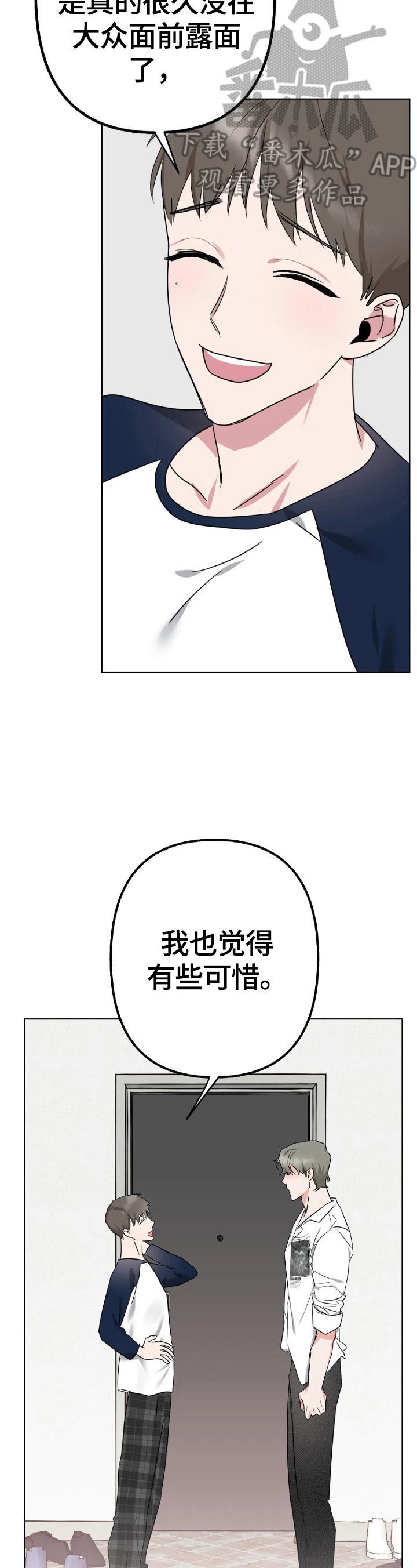 不同的顺序漫画,第7章：在意1图