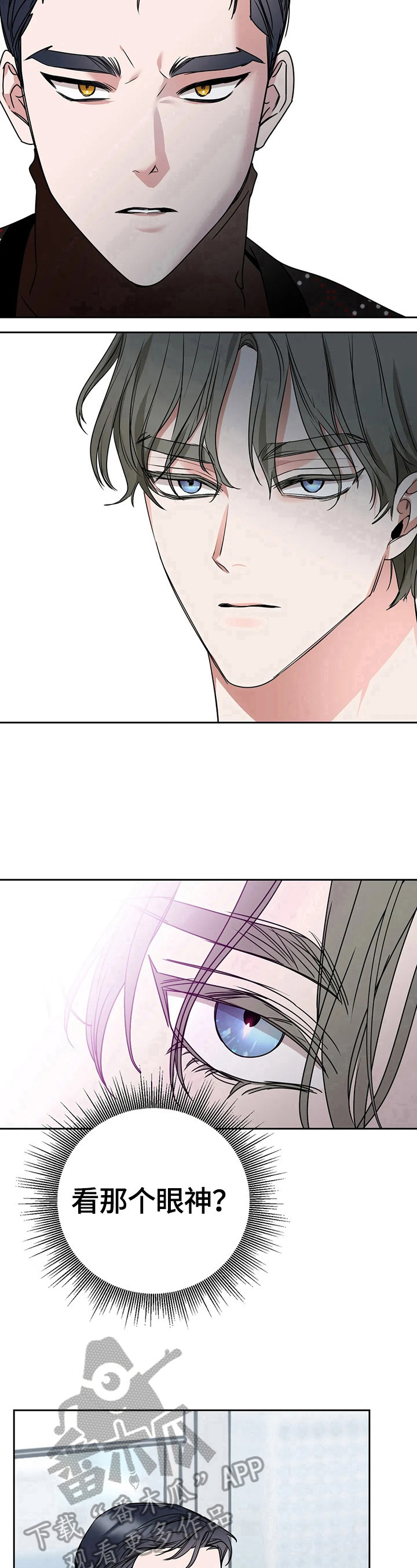 不同的顺序漫画,第17章：眼光一样1图