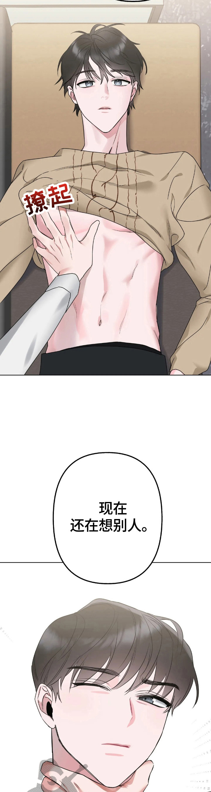 不同的顺序漫画,第8章：真实的样子1图
