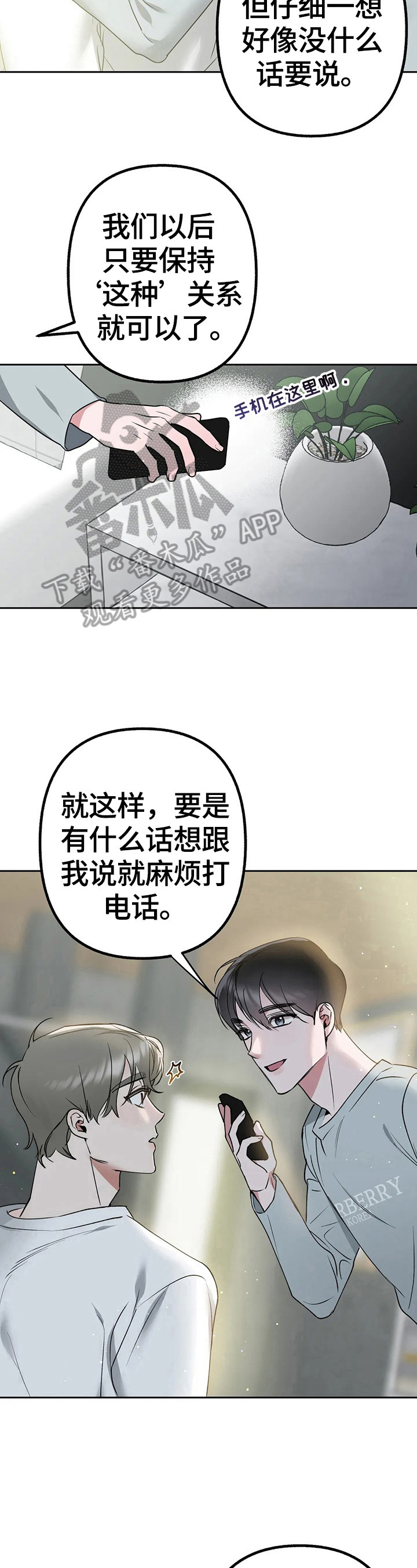 不同的顺序漫画,第16章：去试镜1图