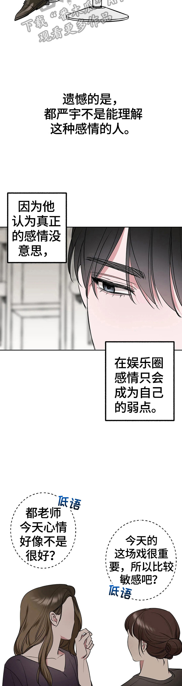 不同的顺序漫画,第27章：烦恼2图