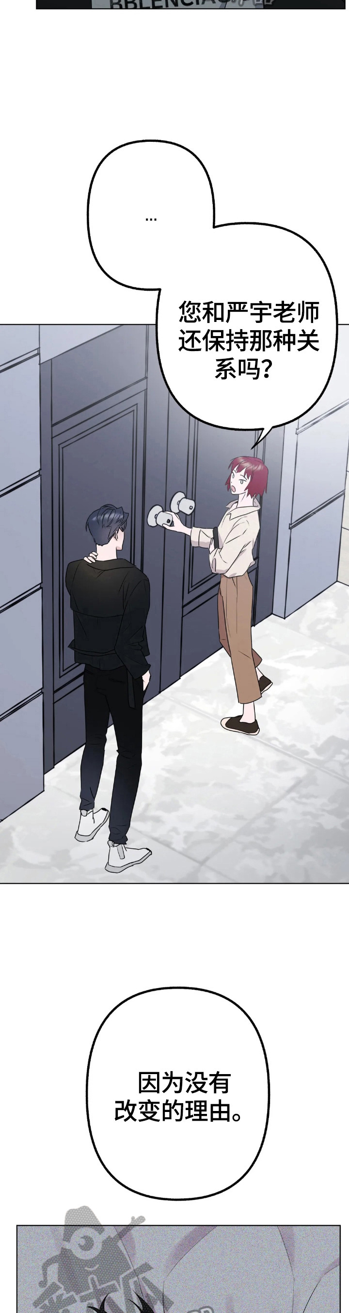 不同的顺序漫画,第3章：不放手2图