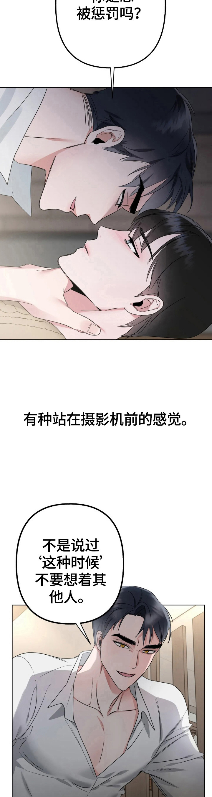 不同的顺序漫画,第8章：真实的样子2图