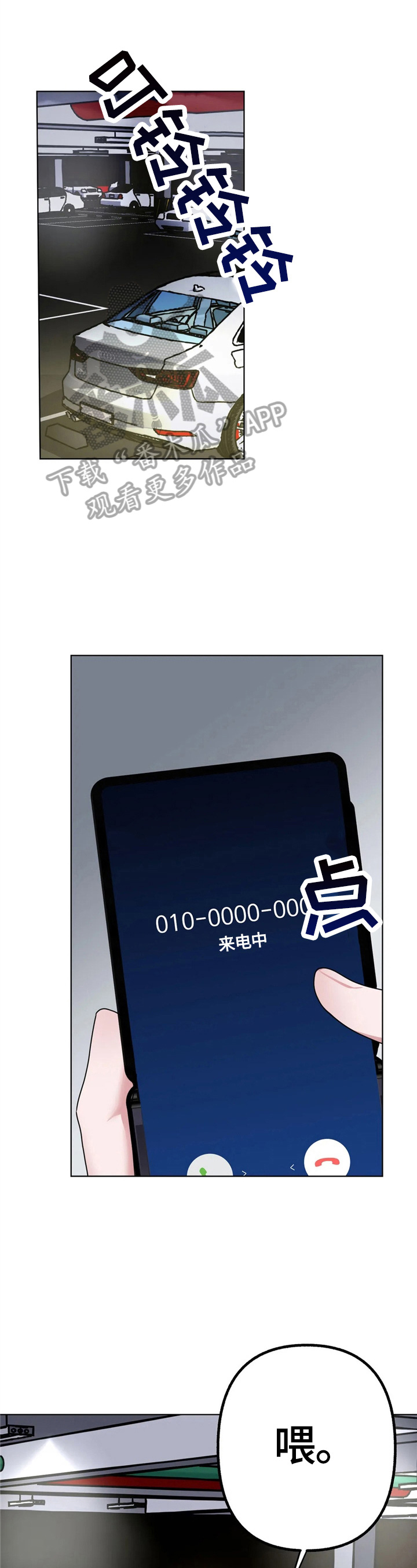 不同的顺序漫画,第10章：奖励的意义1图