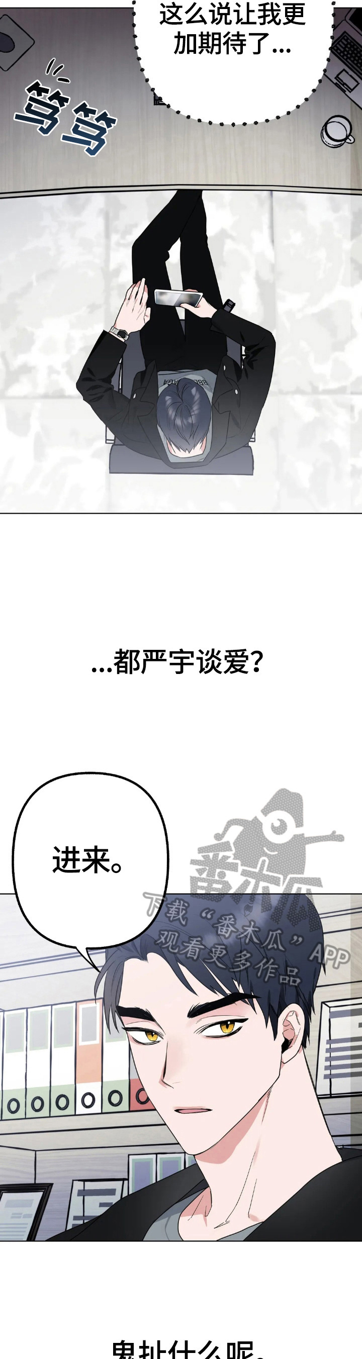 不同的顺序漫画,第3章：不放手2图