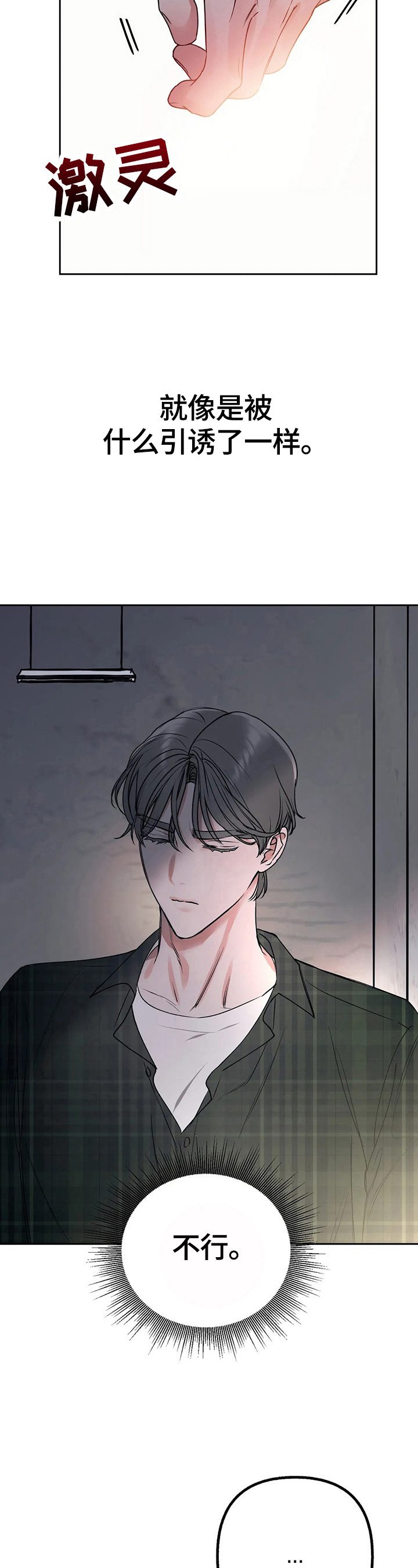 不同的顺序漫画,第21章：有说有笑2图