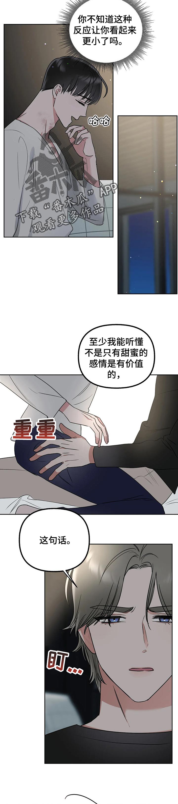 不同的顺序漫画,第48章：改变1图