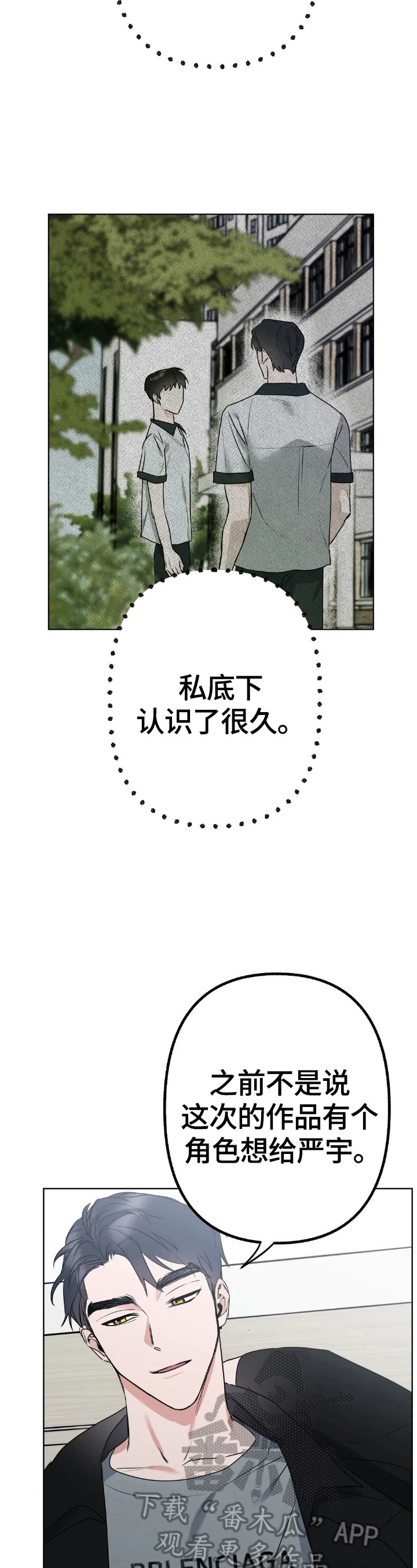 不同的顺序漫画,第3章：不放手1图