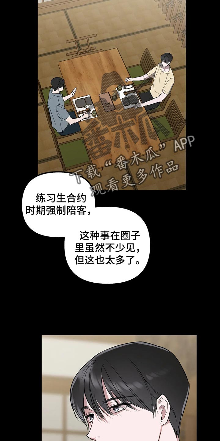 不同的顺序漫画,第85章：【第二季】残留的温暖2图
