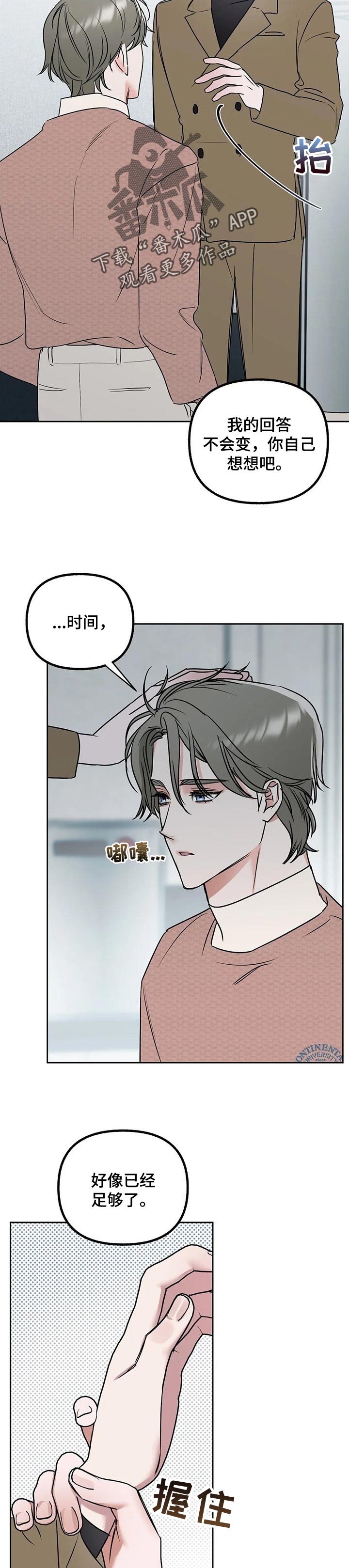 不同的顺序漫画,第43章：让你接受1图