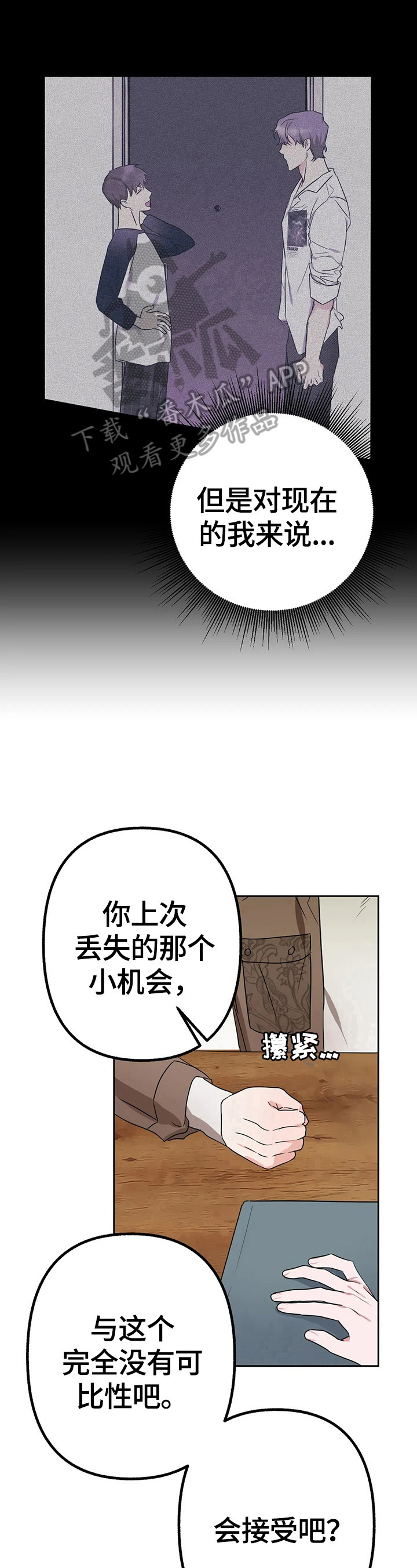 不同的顺序漫画,第11章：发现2图
