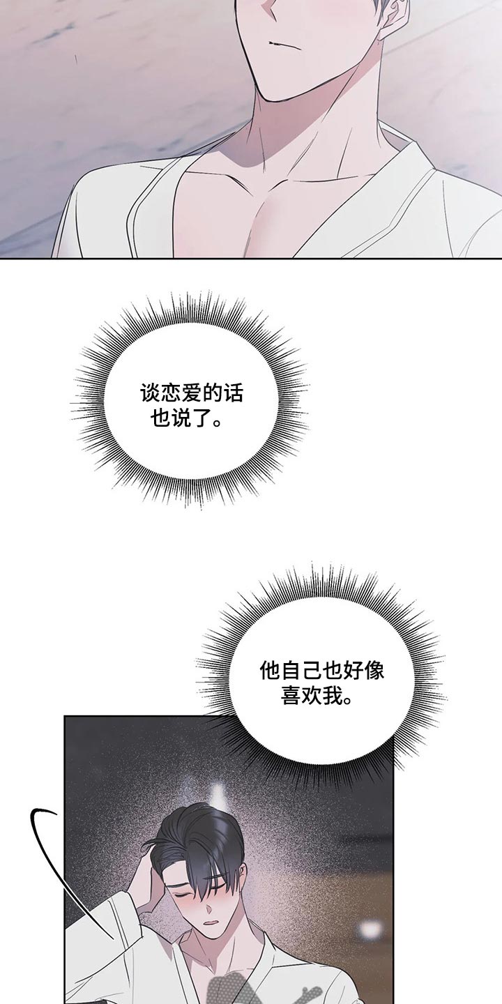 不同的顺序漫画,第90章：【第二季】道歉1图