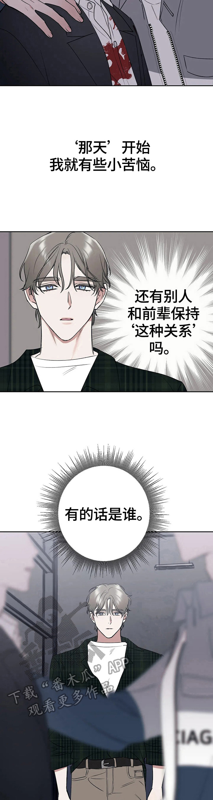不同的顺序漫画,第22章：有心情1图