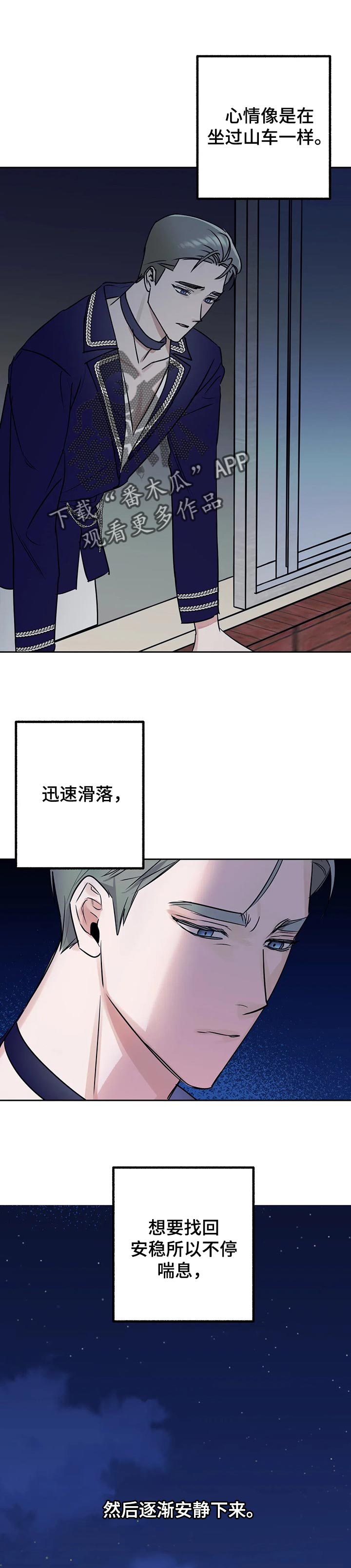 不同的顺序漫画,第54章：裂缝（第一季完结）1图