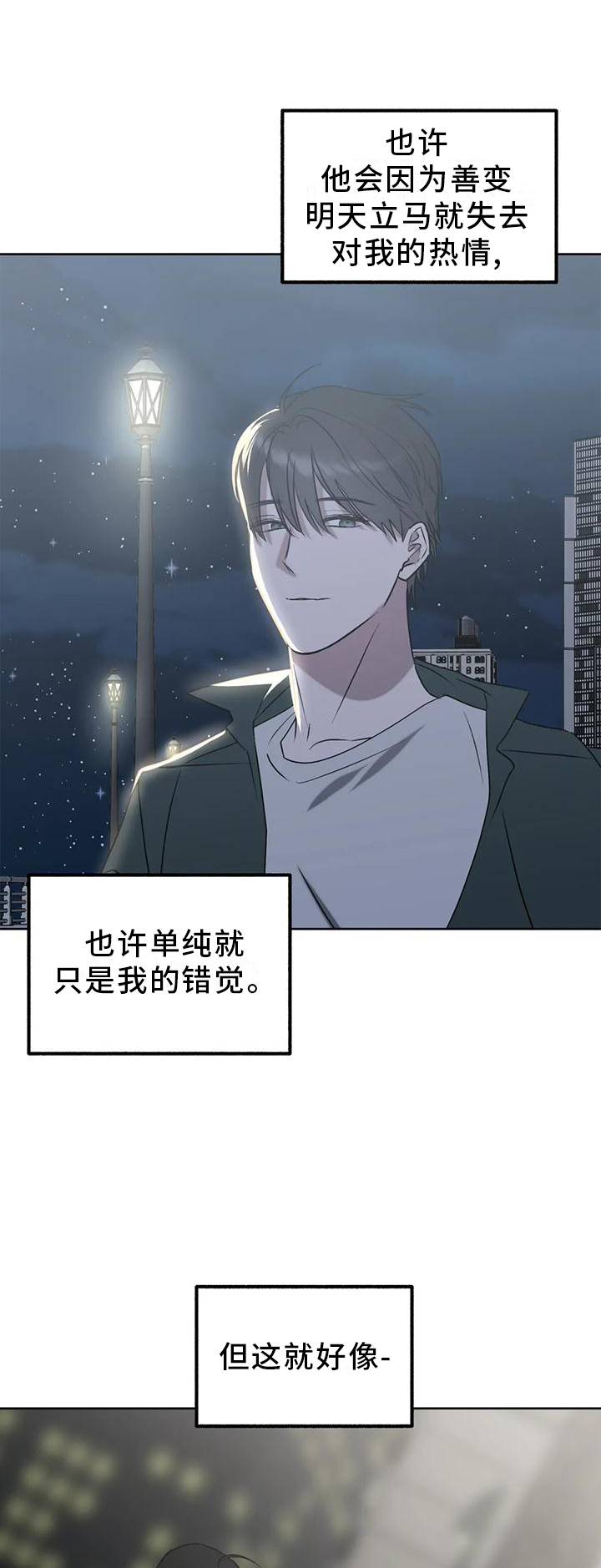 不同的顺序漫画,第94章：【第二季】爱情的开始1图