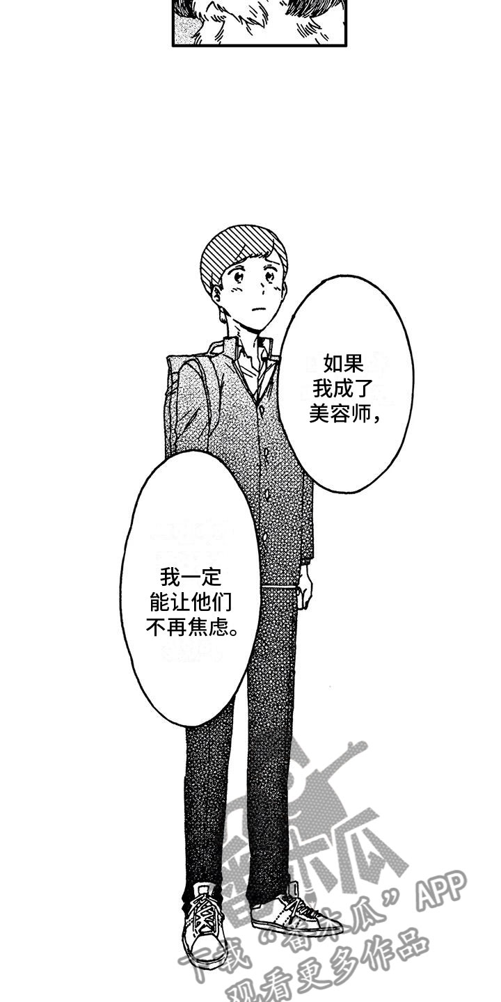 我的小狗男保姆漫画,第9章：他的过去2图