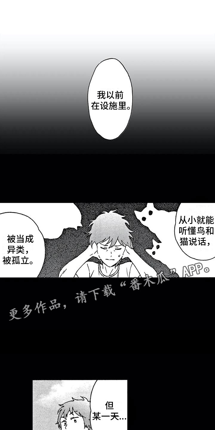 我的小狗txt漫画,第5章：狼人1图