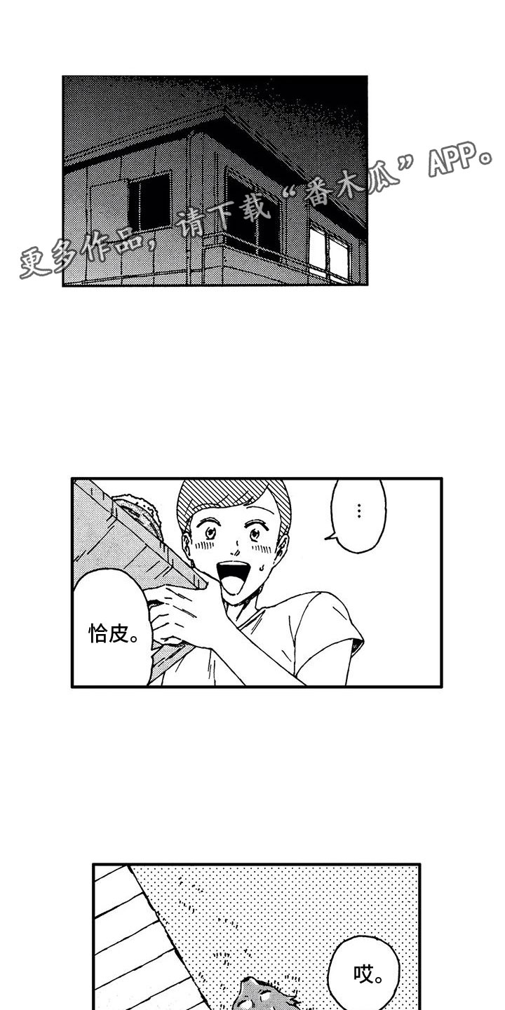 我的小狗主播漫画,第7章：谢谢你1图