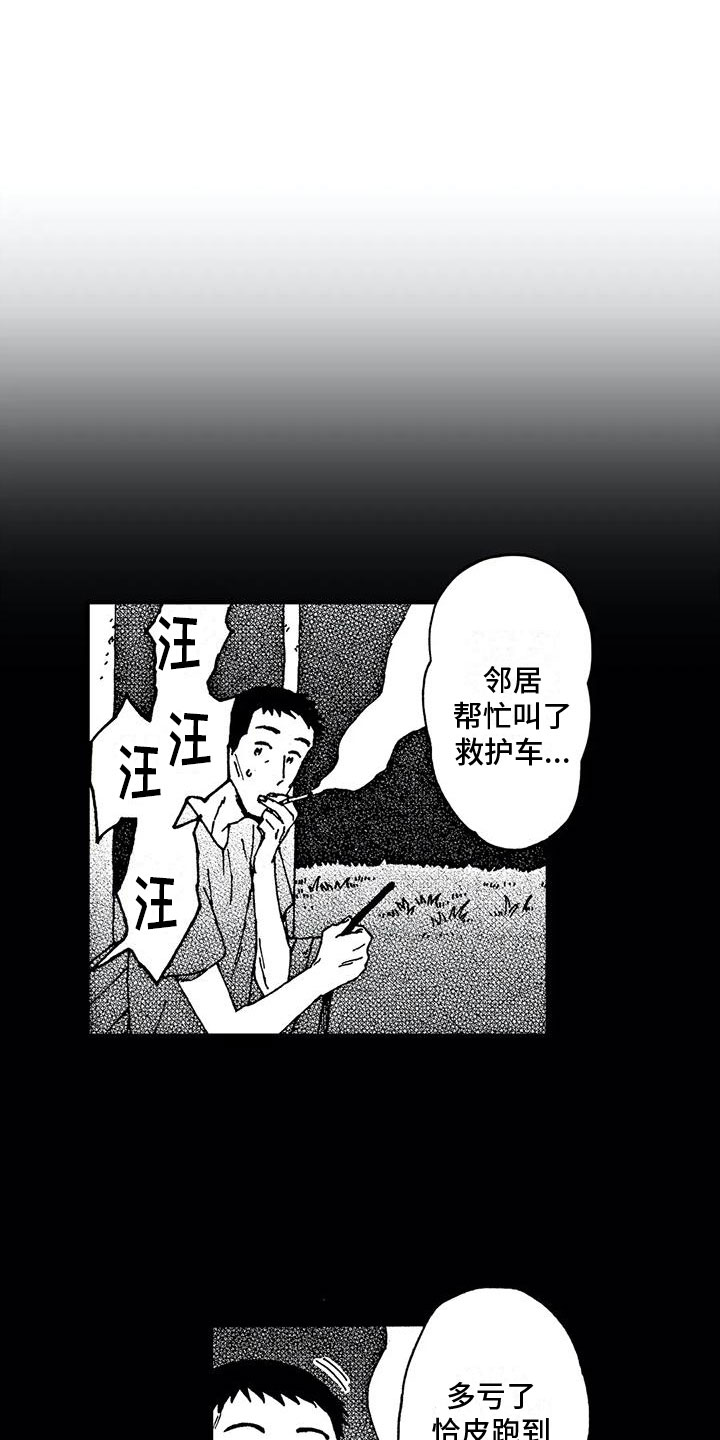 我的小狗男保姆漫画,第3章：变成人1图