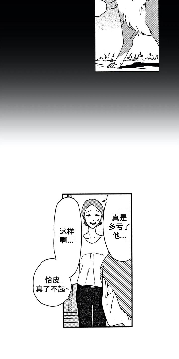 我的小狗txt漫画,第3章：变成人1图