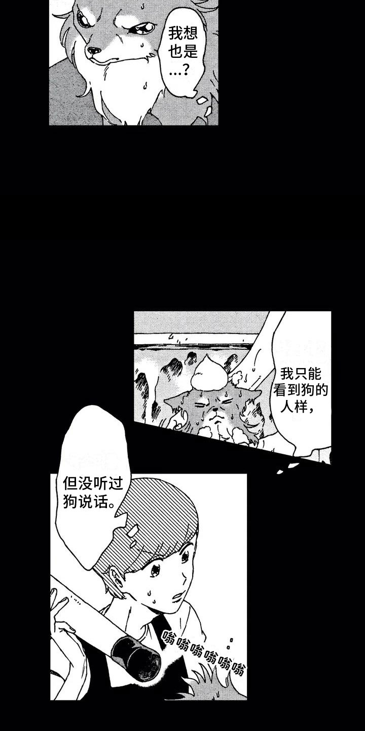 我的小狗漫画,第2章：他说话了2图