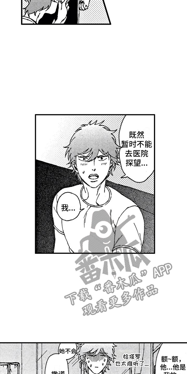 我的小狗txt漫画,第6章：工作2图