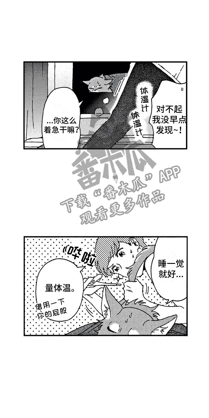 我的小狗漫画,第4章：发烧了2图