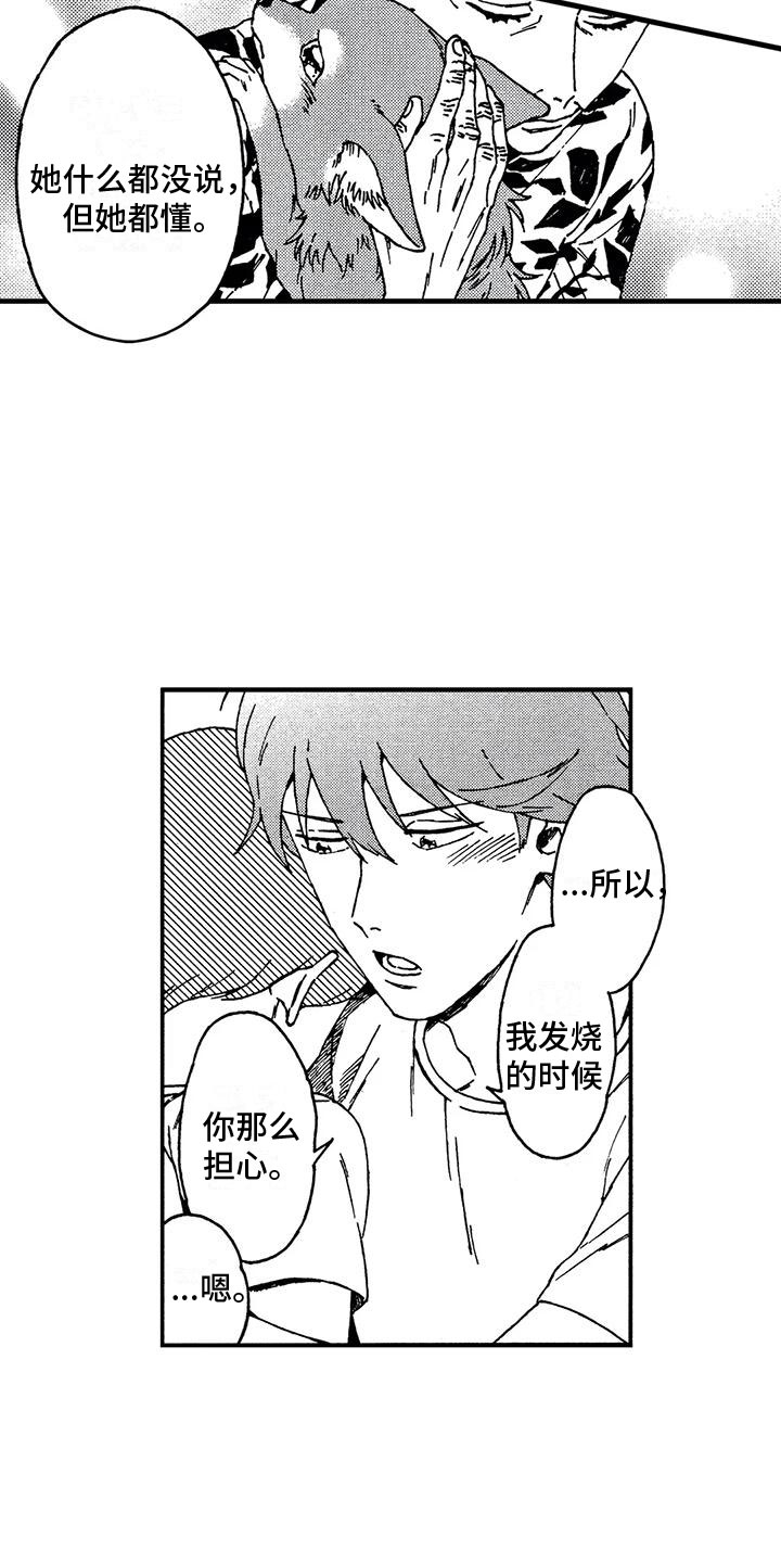 我的小狗男保姆漫画,第9章：他的过去2图