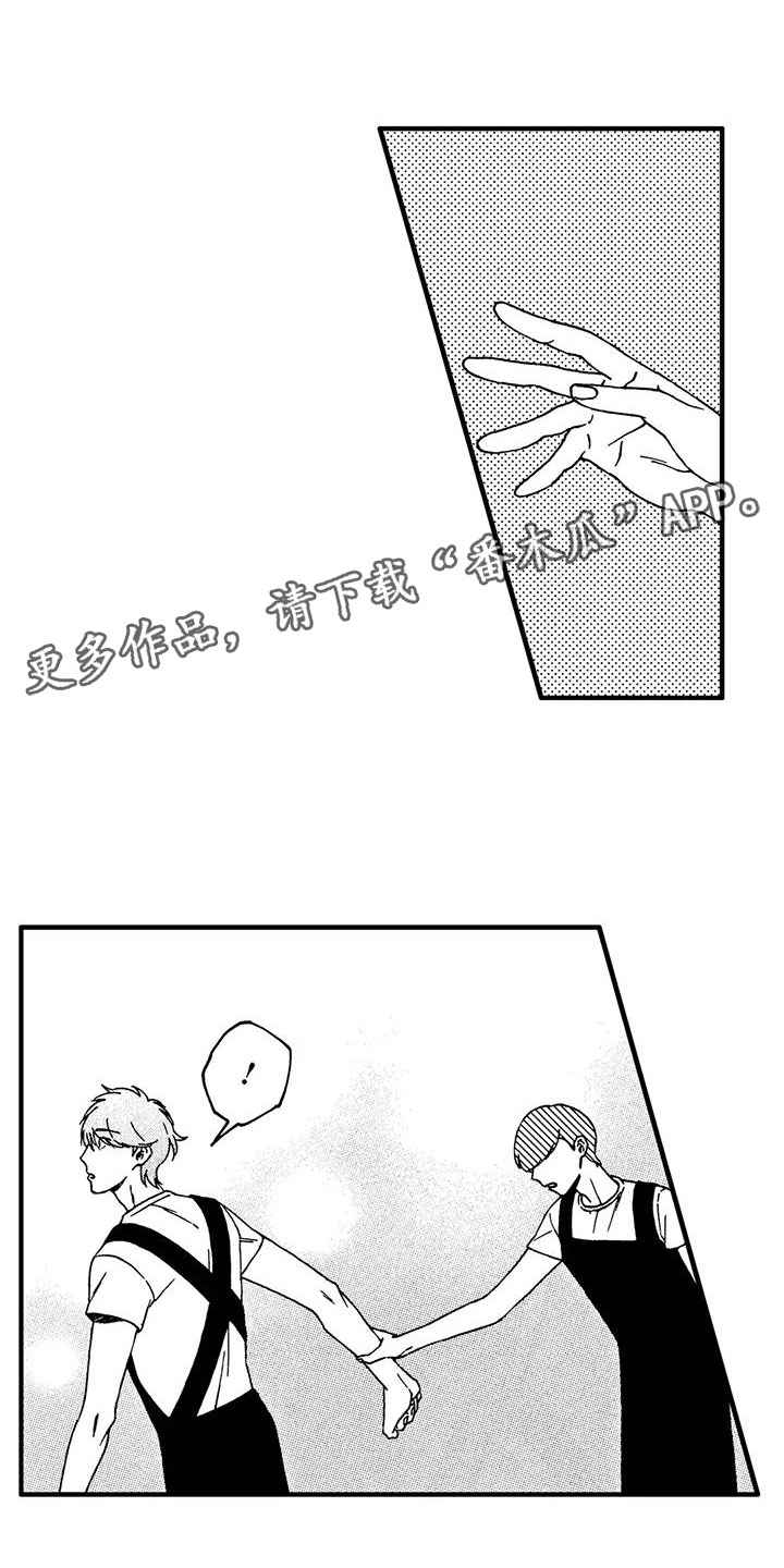 我的小狗漫画,第18章：你没事吧1图