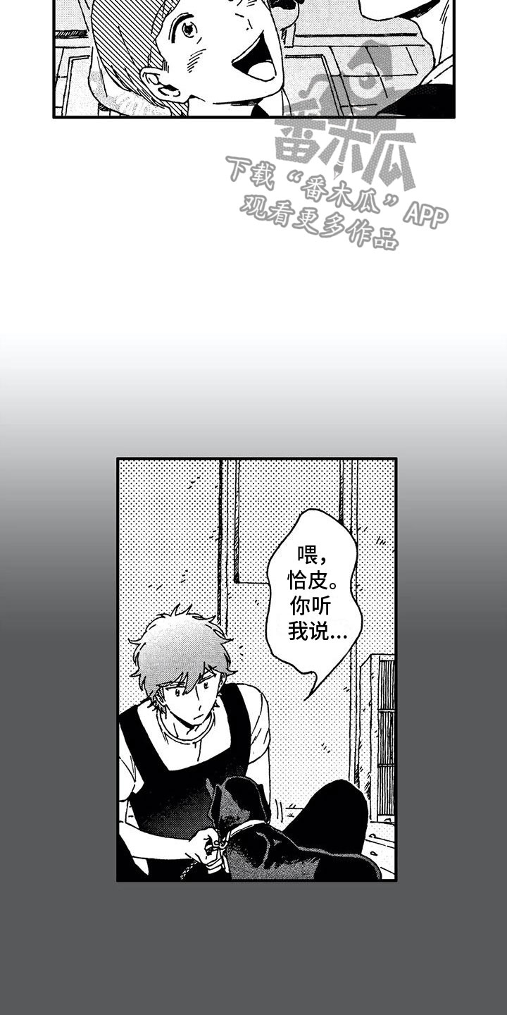 我的小狗主播漫画,第7章：谢谢你2图