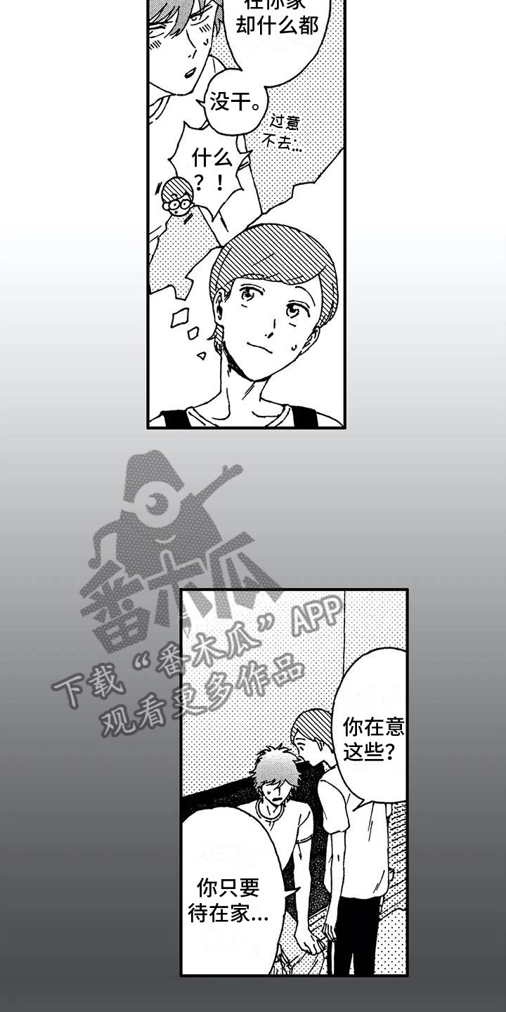 我的小狗txt漫画,第6章：工作1图