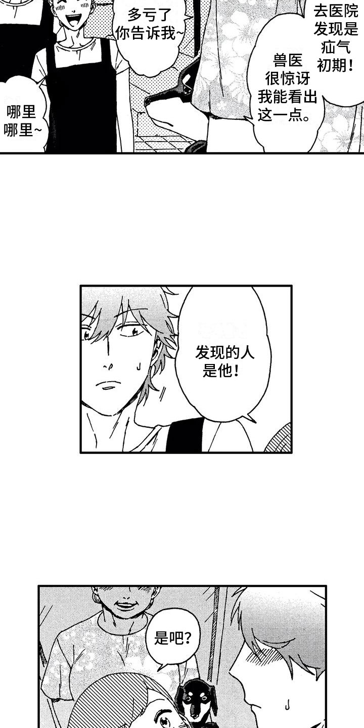 我的小狗主播漫画,第7章：谢谢你1图