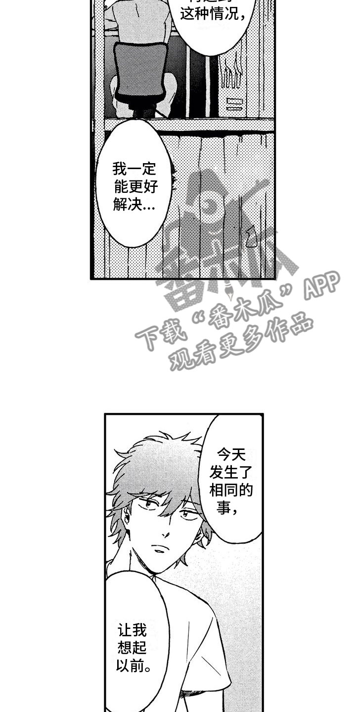 我的小狗男保姆漫画,第9章：他的过去2图