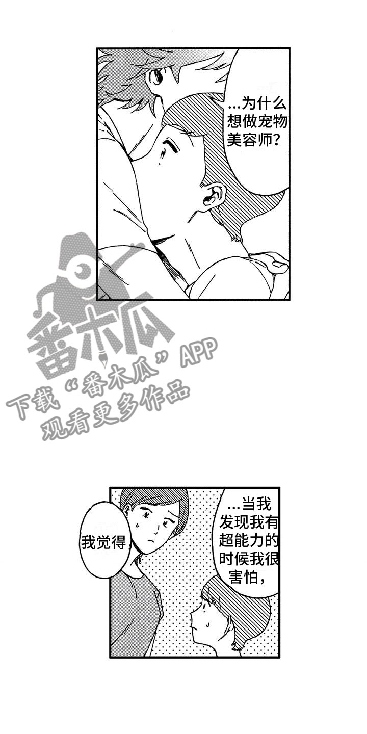 我的小狗男保姆漫画,第9章：他的过去1图