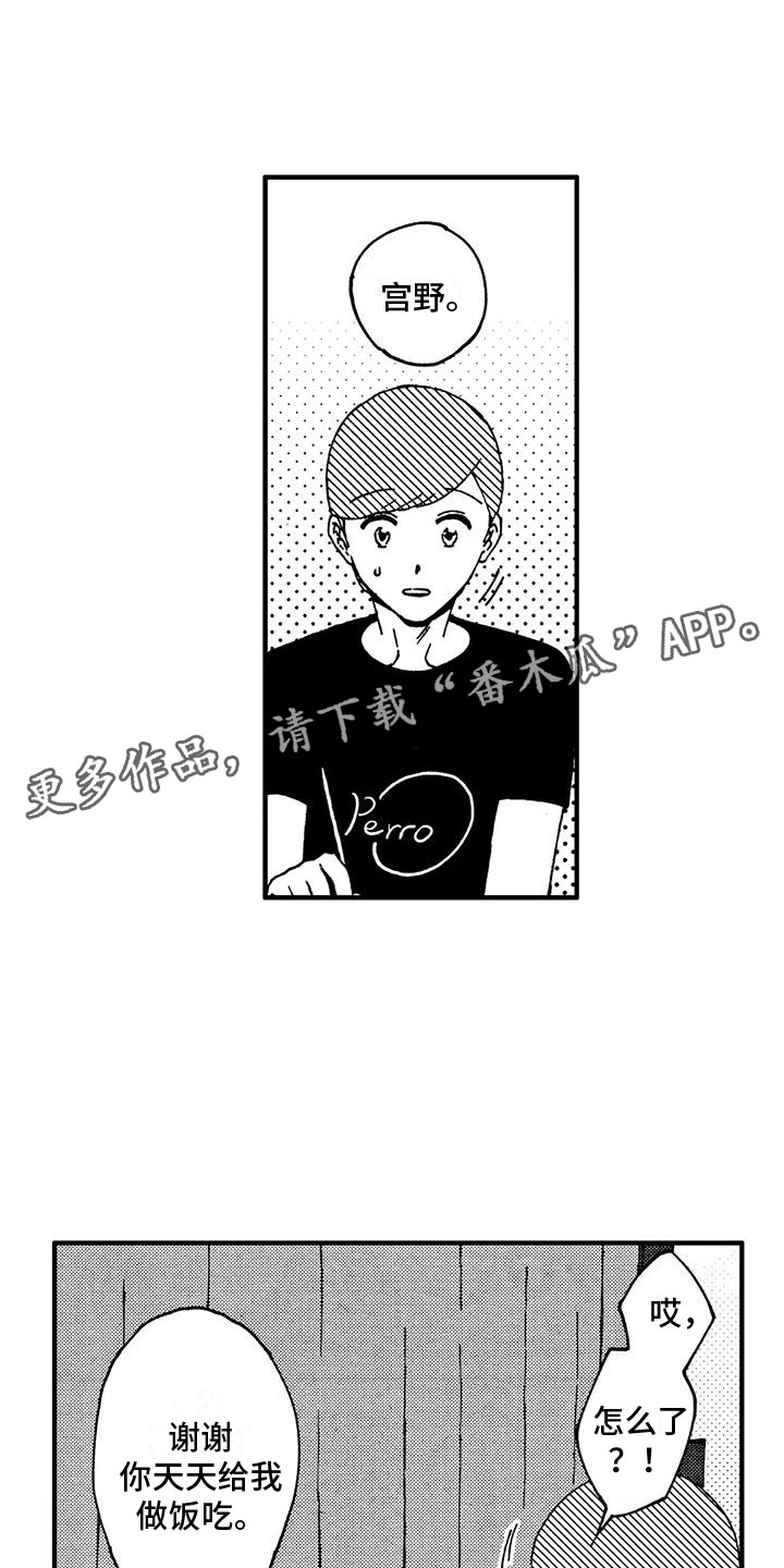 我的小狗山水郎txt未删减漫画,第17章：逃避1图