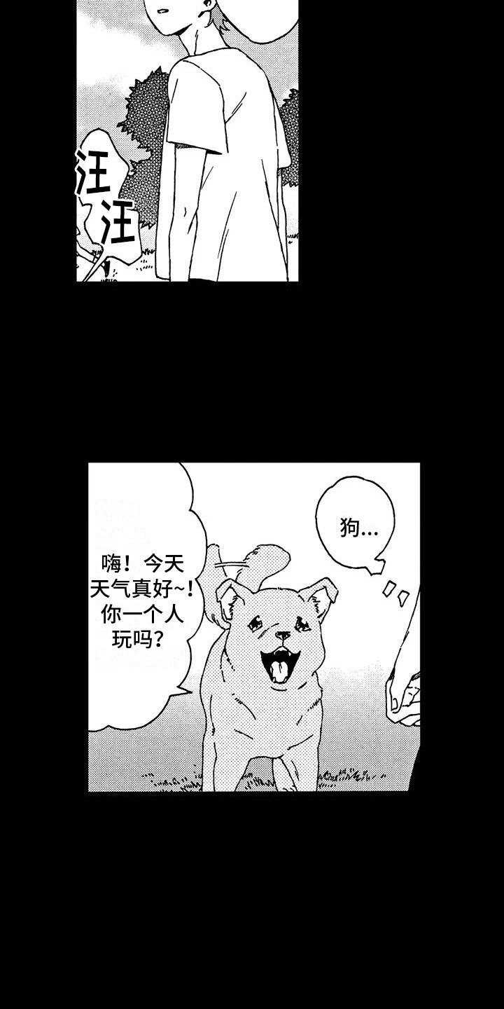 我的小狗txt漫画,第5章：狼人2图