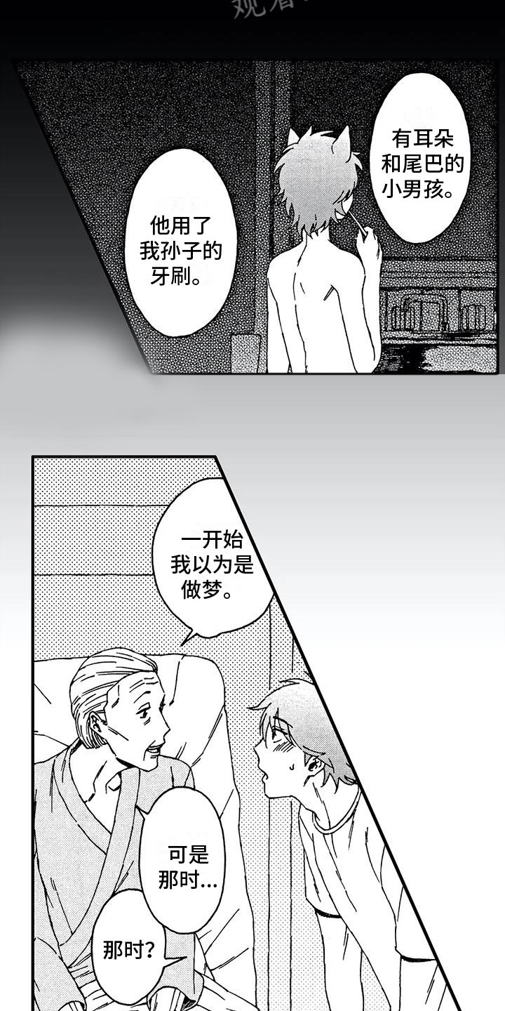 我的小狗漫画,第13章：还想继续1图