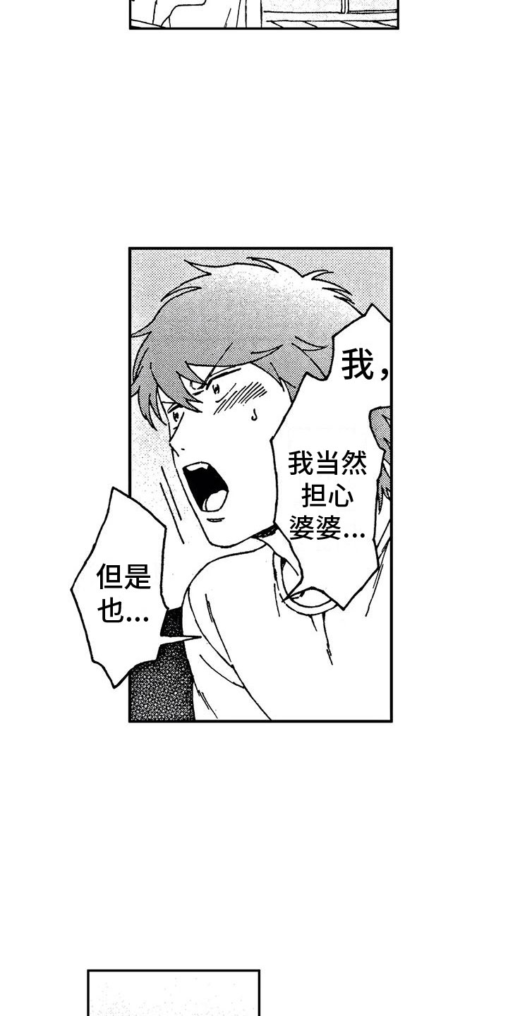 我的小狗男保姆漫画,第9章：他的过去2图