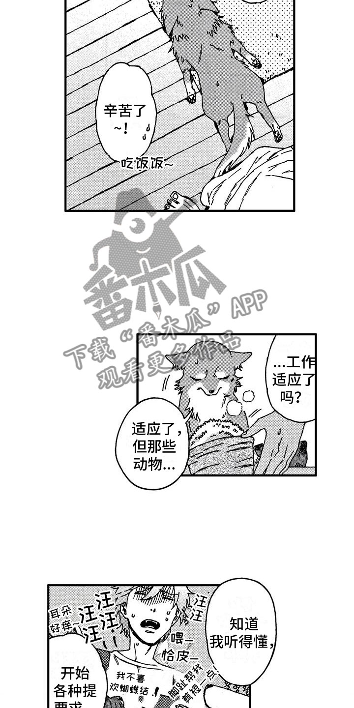 我的小狗主播漫画,第7章：谢谢你2图