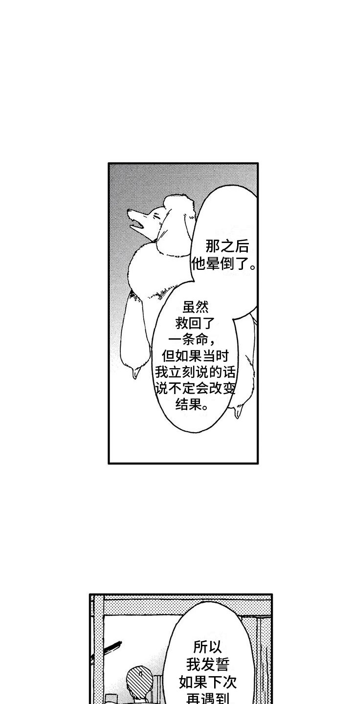 我的小狗男保姆漫画,第9章：他的过去1图