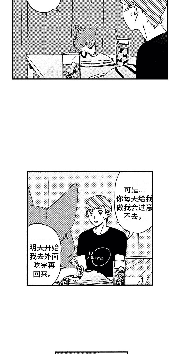 我的小狗山水郎txt未删减漫画,第17章：逃避2图