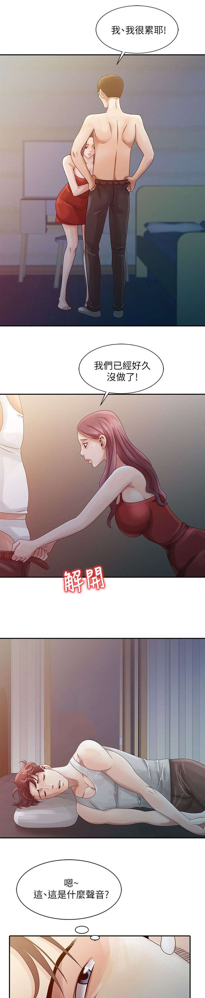 返乡风波漫画,第8话1图