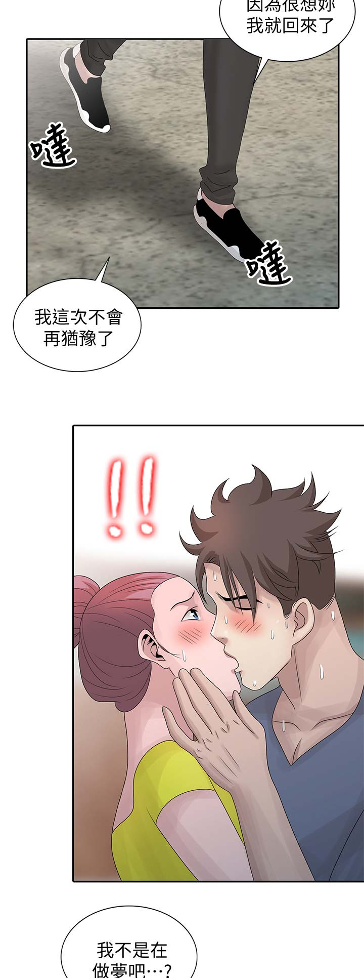 返乡风波漫画,第41话1图
