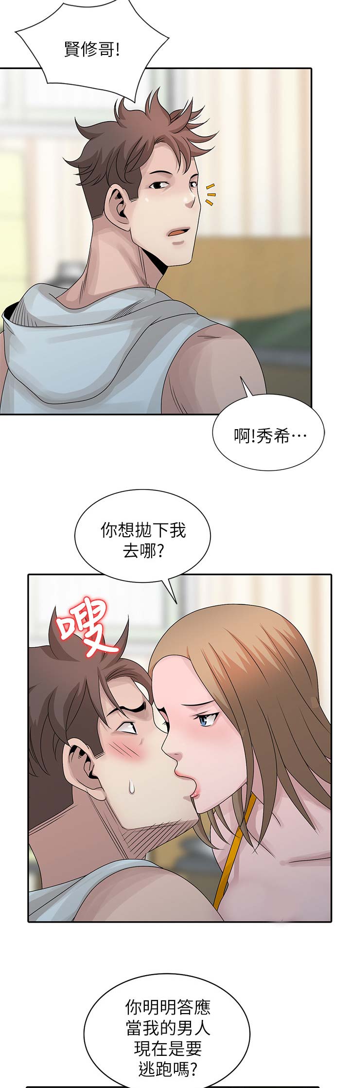 返乡风波漫画,第38话1图