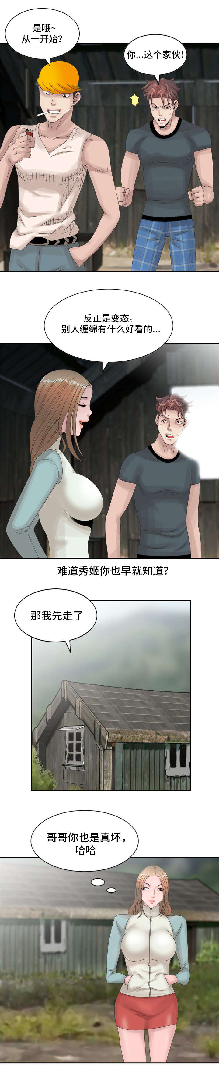 返乡风波漫画,第24话2图
