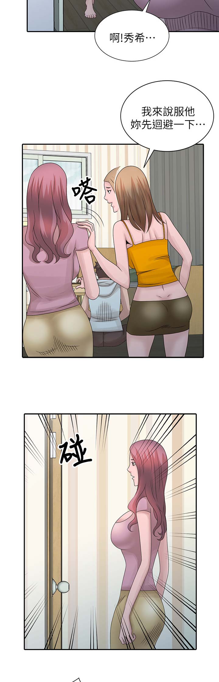 返乡风波漫画,第38话2图